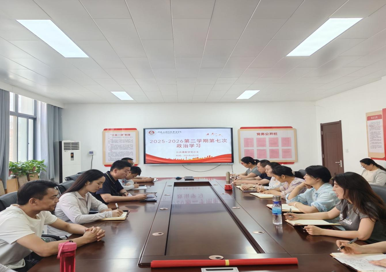 公共课教学党总支开展2025-2026学年第二学期第七次政治理论学习