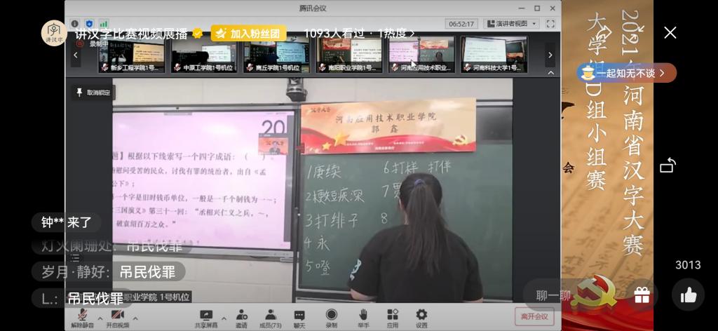 传承汉字文化 书写青春风采——我校学生在2021年河南省汉字大赛中再获佳绩