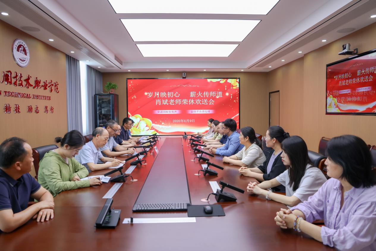 岁月映初心  薪火传师道 ——基础教学部举办教师荣誉退休仪式