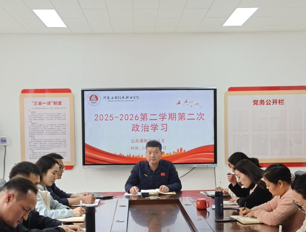 公共课教学党总支开展2025-2026学年第二学期第二次政治理论学习