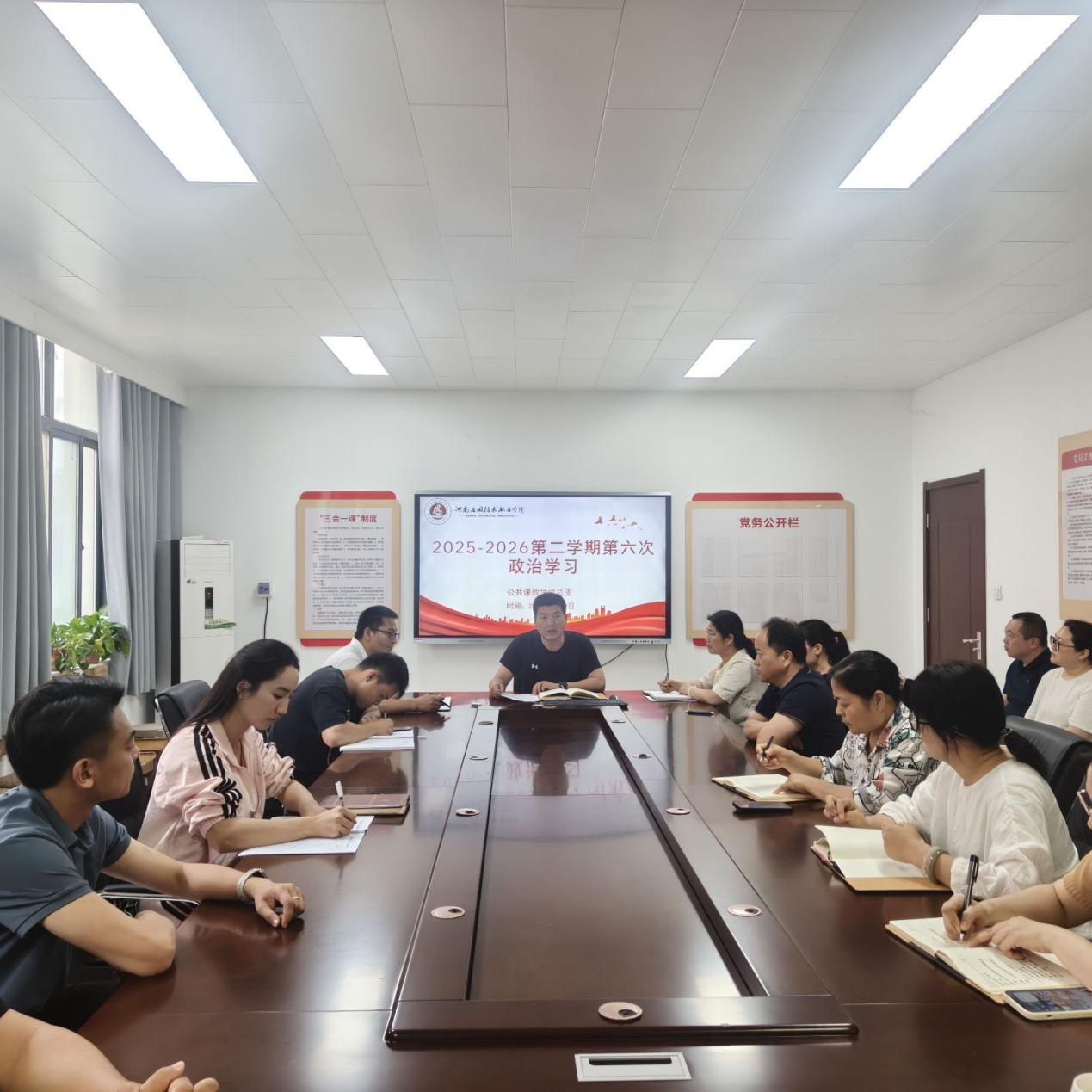 公共课教学党总支开展2025-2026学年第二学期第六次政治理论学习